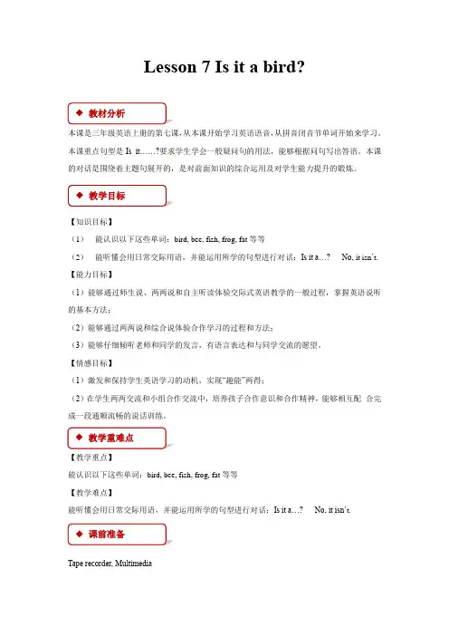 Lesson 7 Is this a bird 教学设计【小学英语三年级上册(科普)】