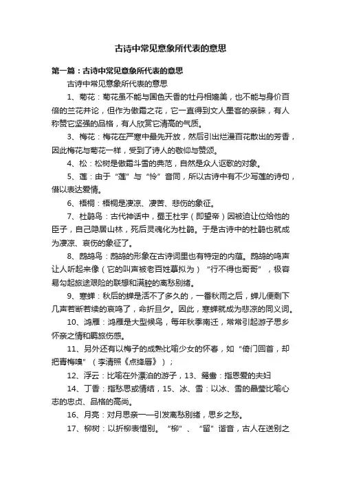 古诗中常见意象所代表的意思