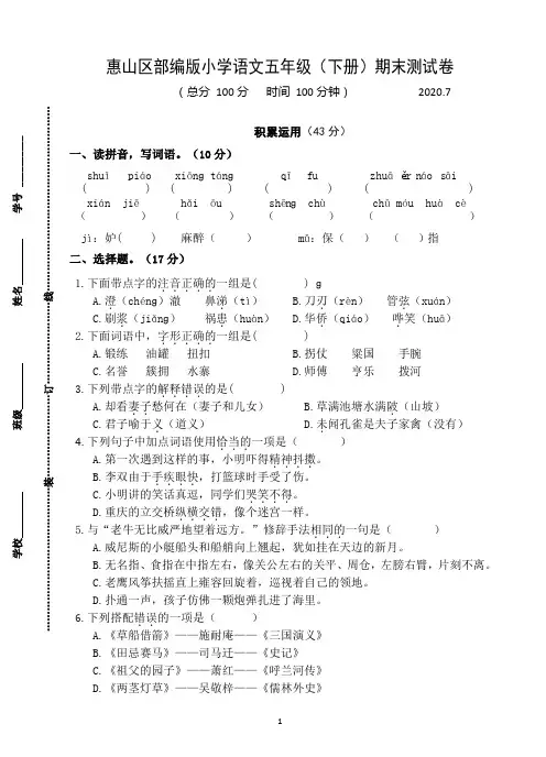 人教部编版语文五年级(下册)期末测试卷(江苏无锡惠山2020年春真卷,含答案)