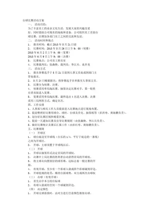 台球厅活动方案