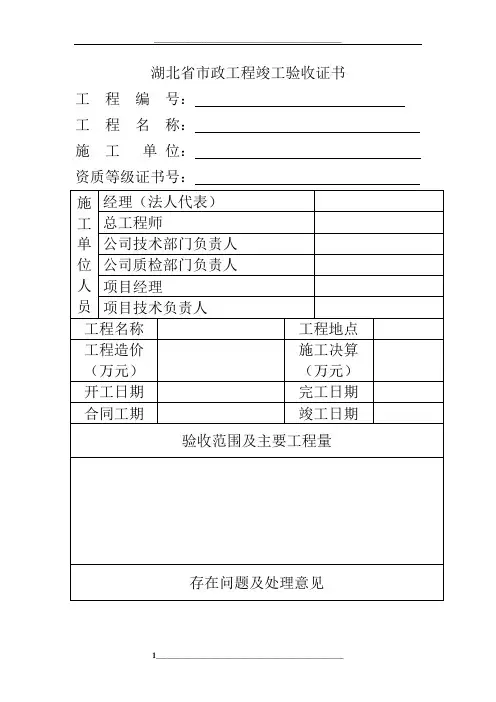 湖北省市政工程竣工验收证书