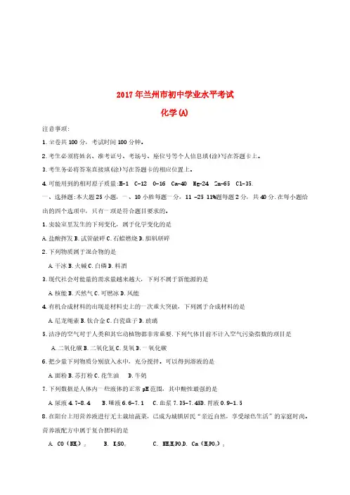 甘肃省兰州市2017年中考化学真题试题(含扫描答案)[中考真题]