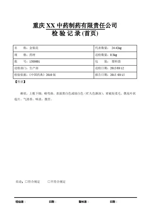 金银花  检验报告模板