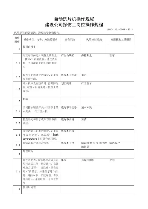 自动洗片机操作规程