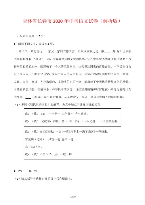 2020年吉林市长春市中考语文试题