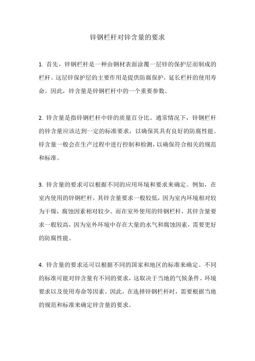 锌钢栏杆对锌含量的要求