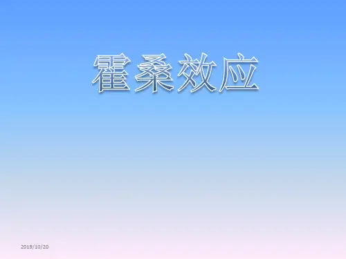 霍桑效应PPT课件