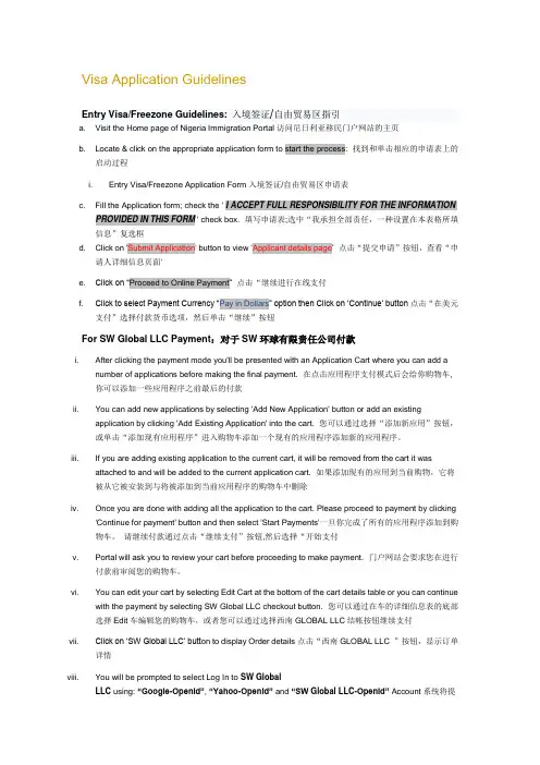尼日利亚签证申请指南