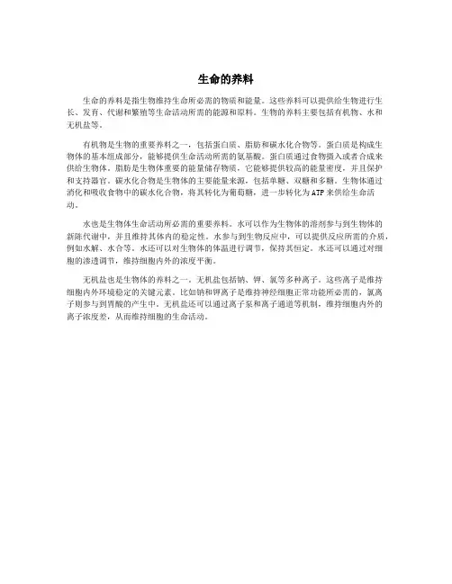 生命的养料