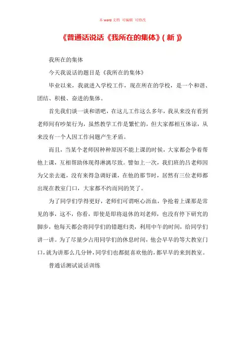 普通话说话我所在的集体(新)