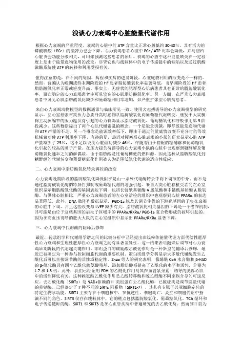 浅谈心力衰竭中心脏能量代谢作用