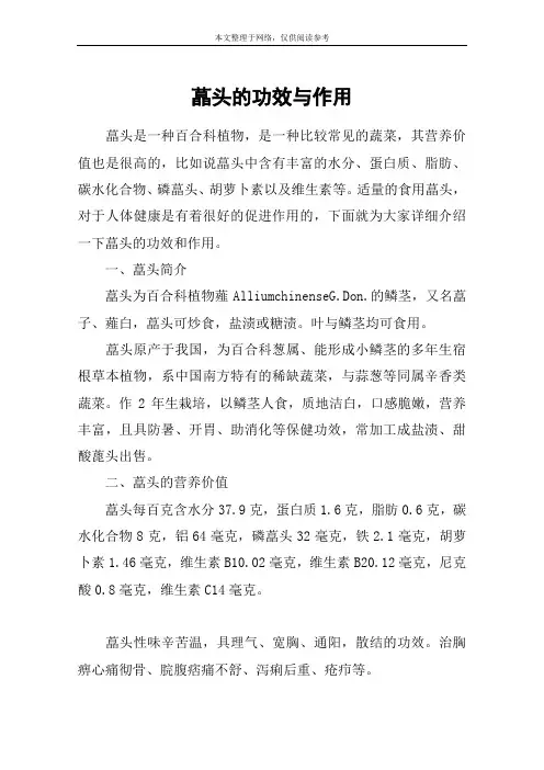 蕌头的功效与作用