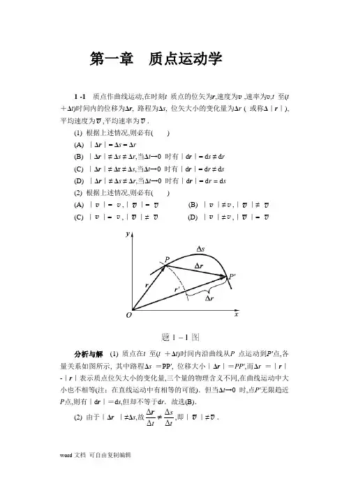 物理学第五版东南大学马文蔚上下册1-15章节课后习题答案(个人整理)