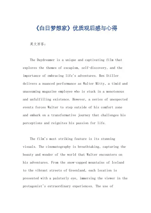 《白日梦想家》优质观后感与心得