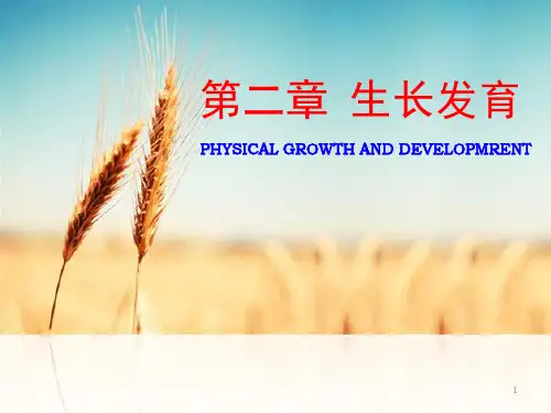 儿童生长发育评价  ppt课件