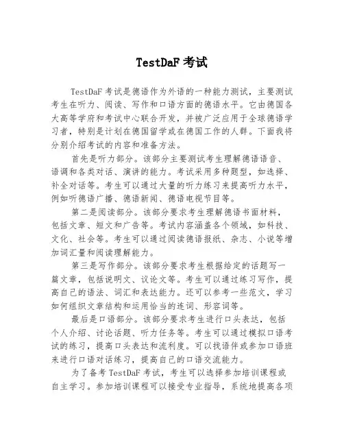 TestDaF考试