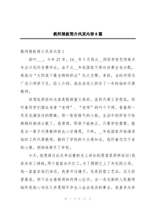 教师展板简介风采内容6篇