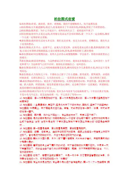 柏拉图恋爱观