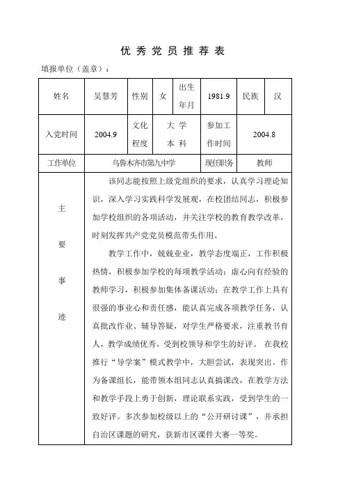 优秀党员推荐表