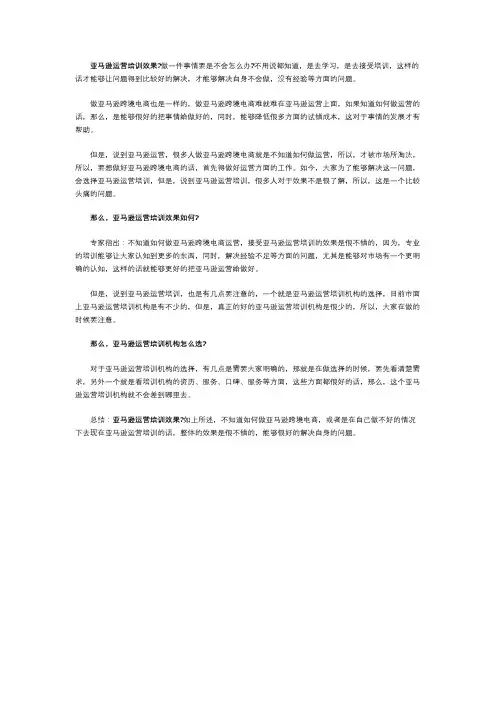 亚马逊运营培训效果