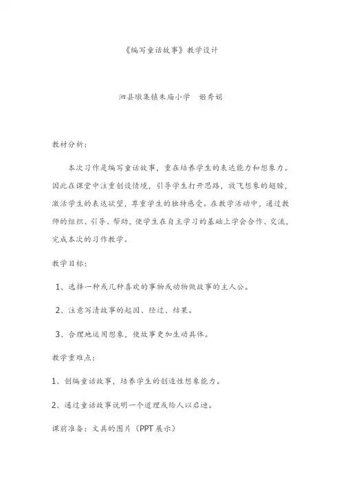 语文人教版三年级下册编写童话故事