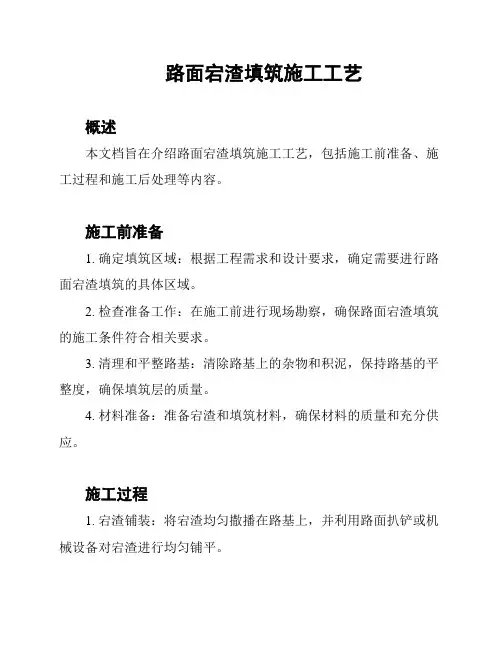 路面宕渣填筑施工工艺