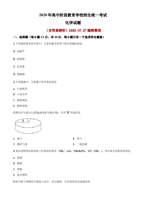 2020四川省攀枝花市中考化学试题(word解析版)