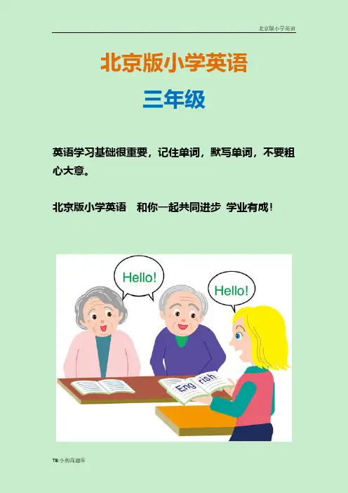 北师版小学英语三年级上册Lesson1_参考教案