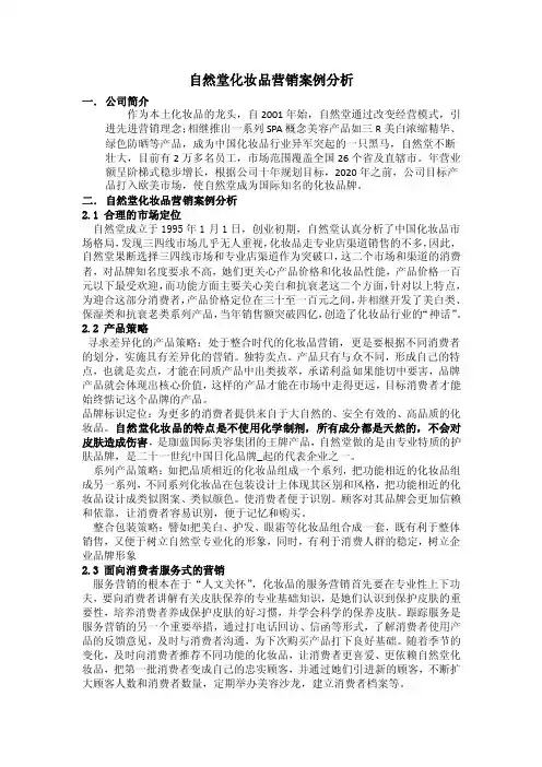 自然堂营销案例分析