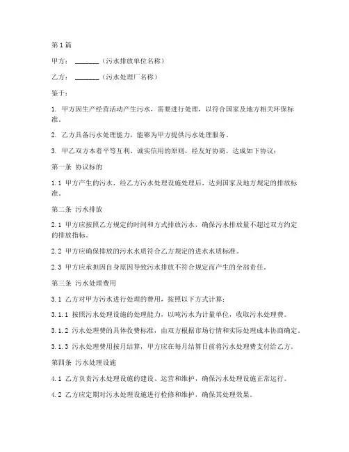 污水厂处理协议书范本(3篇)