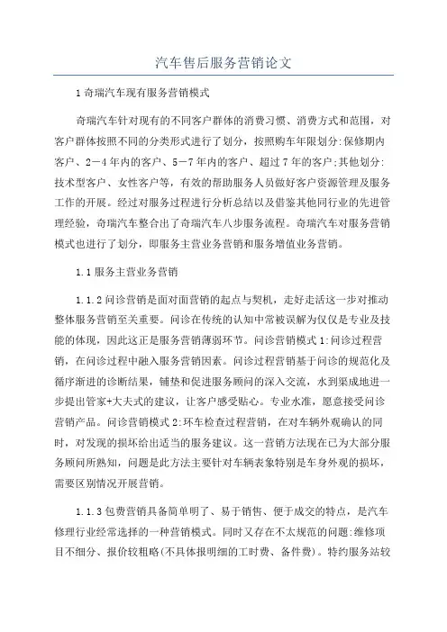 汽车售后服务营销论文