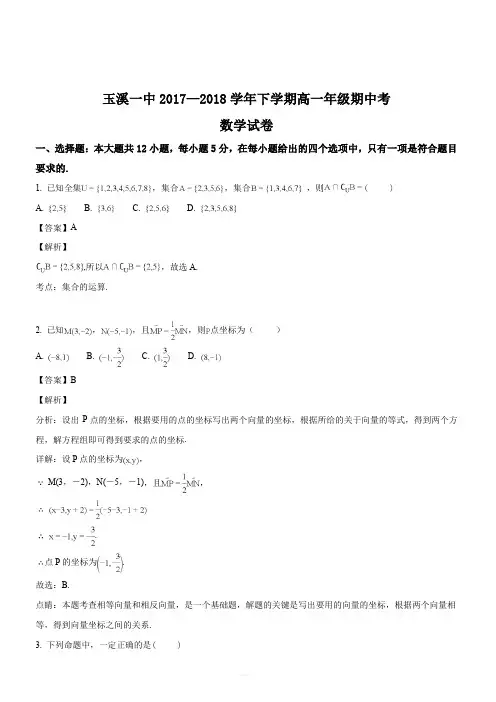 云南省玉溪市玉溪一中2017-2018学年高一下学期期中考试数学试题(解析版)
