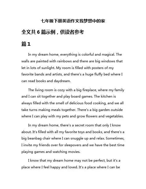 七年级下册英语作文我梦想中的家
