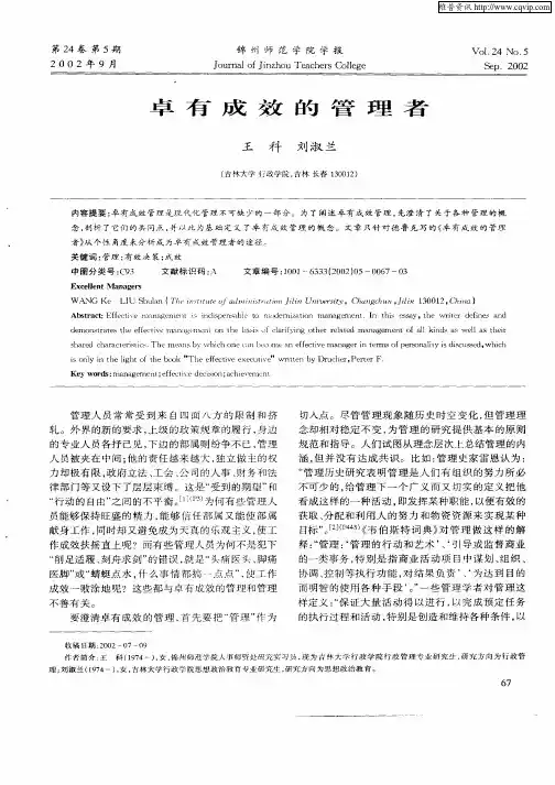 卓有成效的管理者