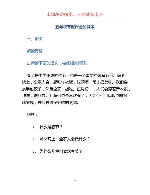 五年级寒假作业的答案 (2)
