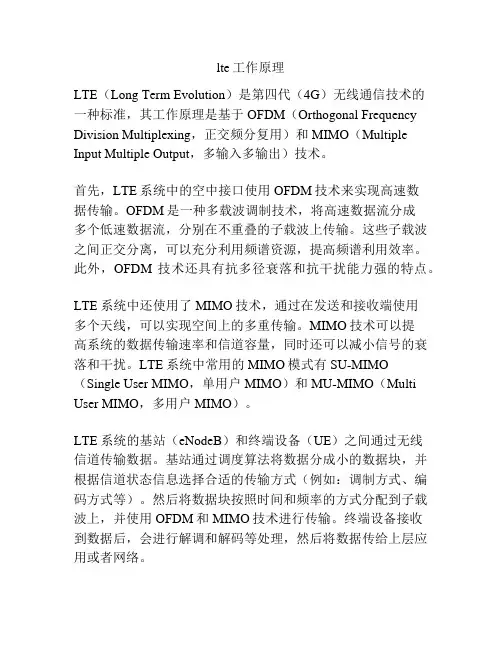 lte工作原理
