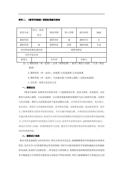 教育学基础 课程标准 十二所