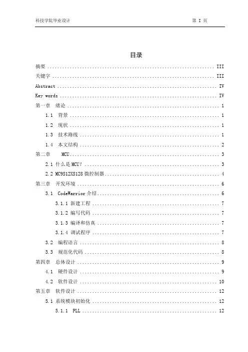 基于MC9S12XS128微控制器智能车的软件设计