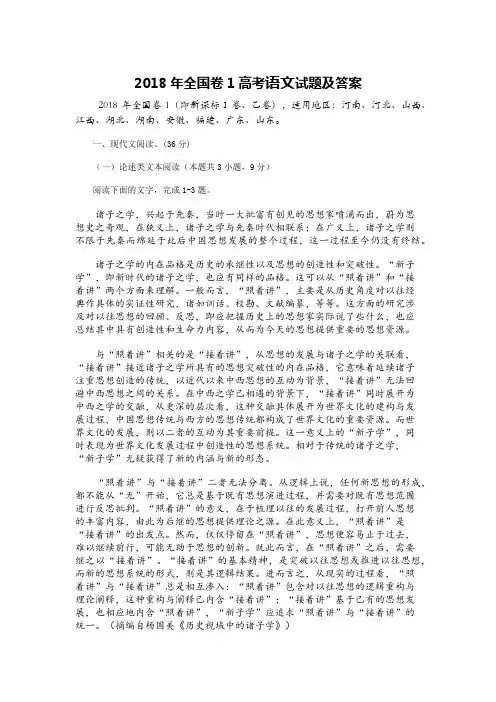 (完整word版)2018年全国卷1高考语文真题及答案(完美版),推荐文档