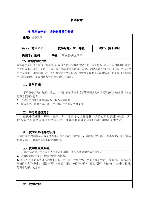 高中继续教育教学设计模板
