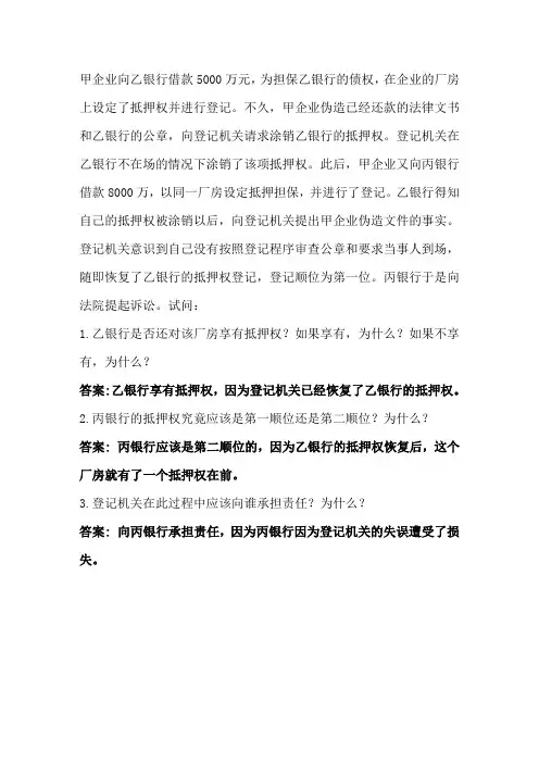 抵押权案例-答案缩减