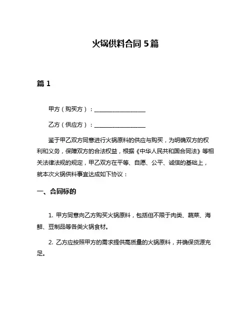 火锅供料合同5篇