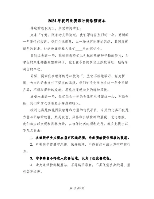 2024年拔河比赛领导讲话稿范本（三篇）