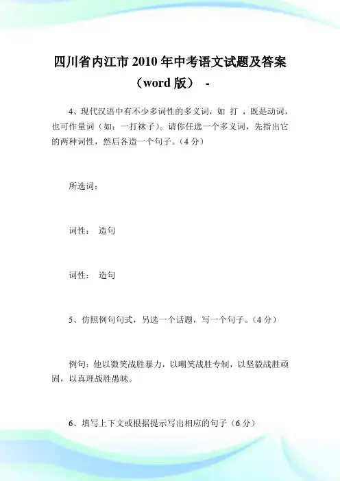 四川省内江市年中考语文试题及答案(版).doc