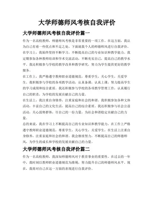 大学师德师风考核自我评价