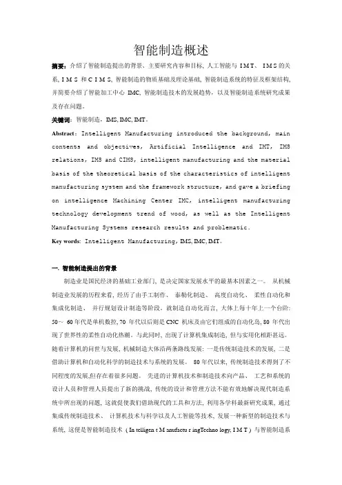 智能制造概述(详细说明)