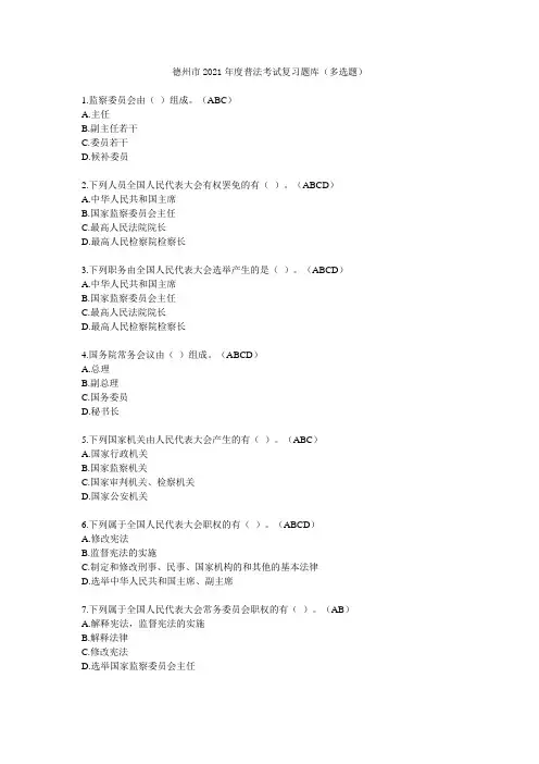 普法教育多选题试题及答案