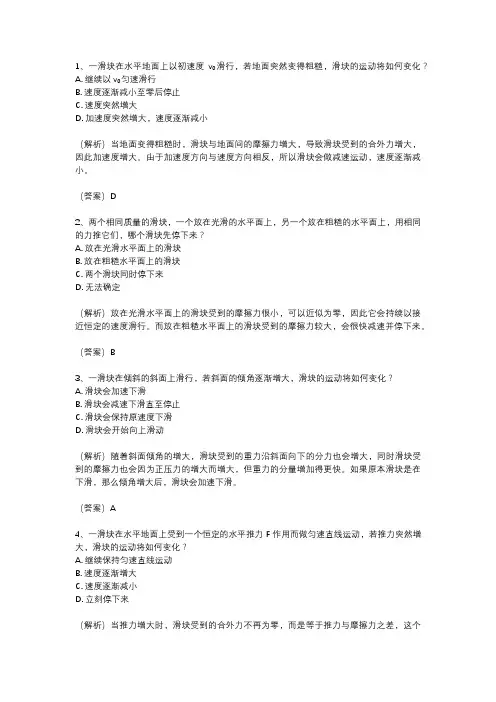 高中物理滑块模型题目