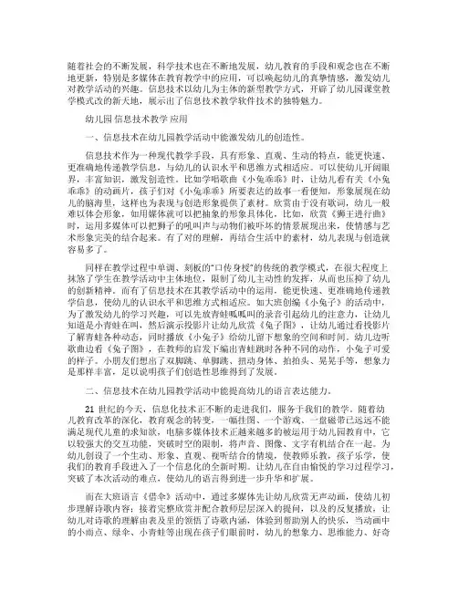 浅谈幼儿园信息技术教学