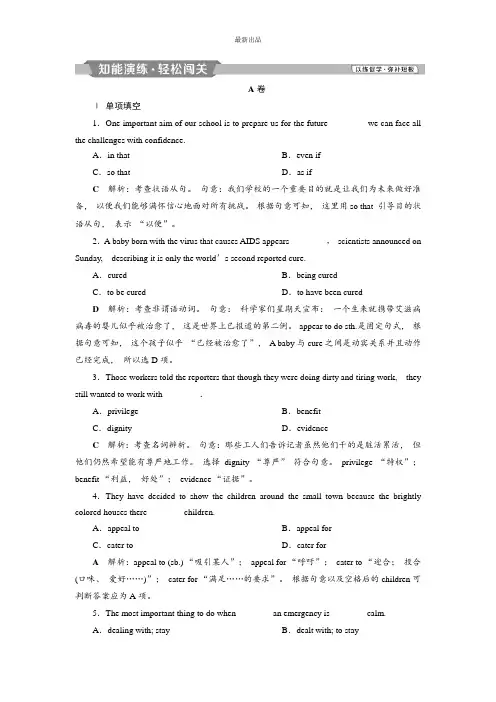 精选2019届高考英语(江苏版)一轮复习练习：必修4 1 Unit 1知能演练轻松闯关 Word版含答案英语精选